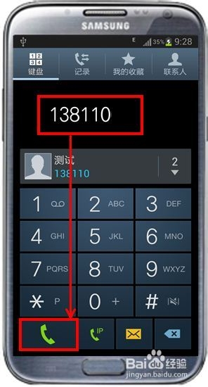 三星 N7100/N7108如何使用多方通话功能
