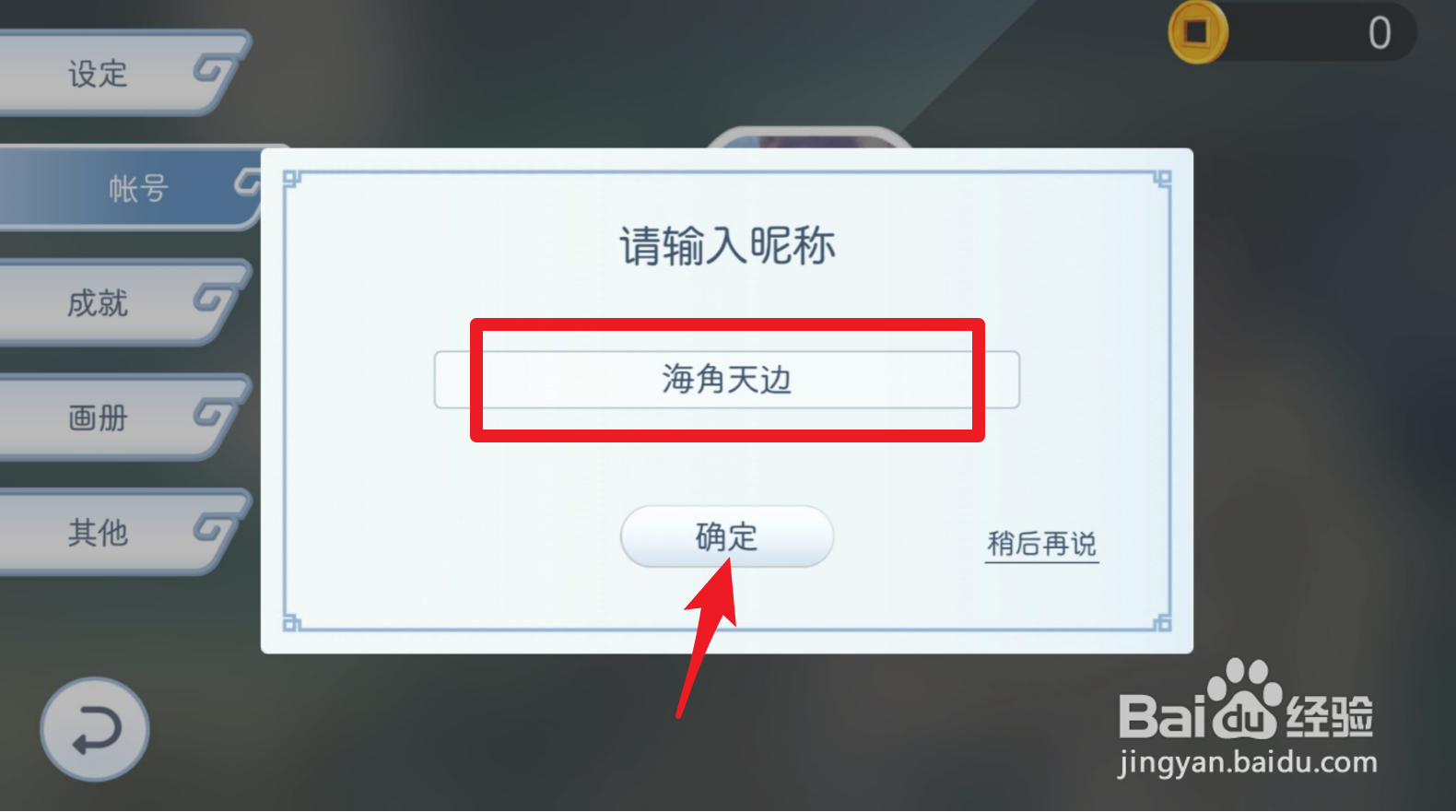 阳春艺曲怎么修改昵称