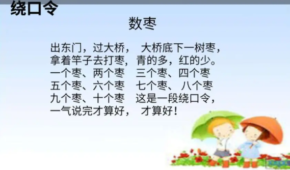 什么上山吱扭扭绕口令是什么