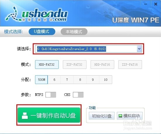 u深度win7pe工具箱详细使用教程