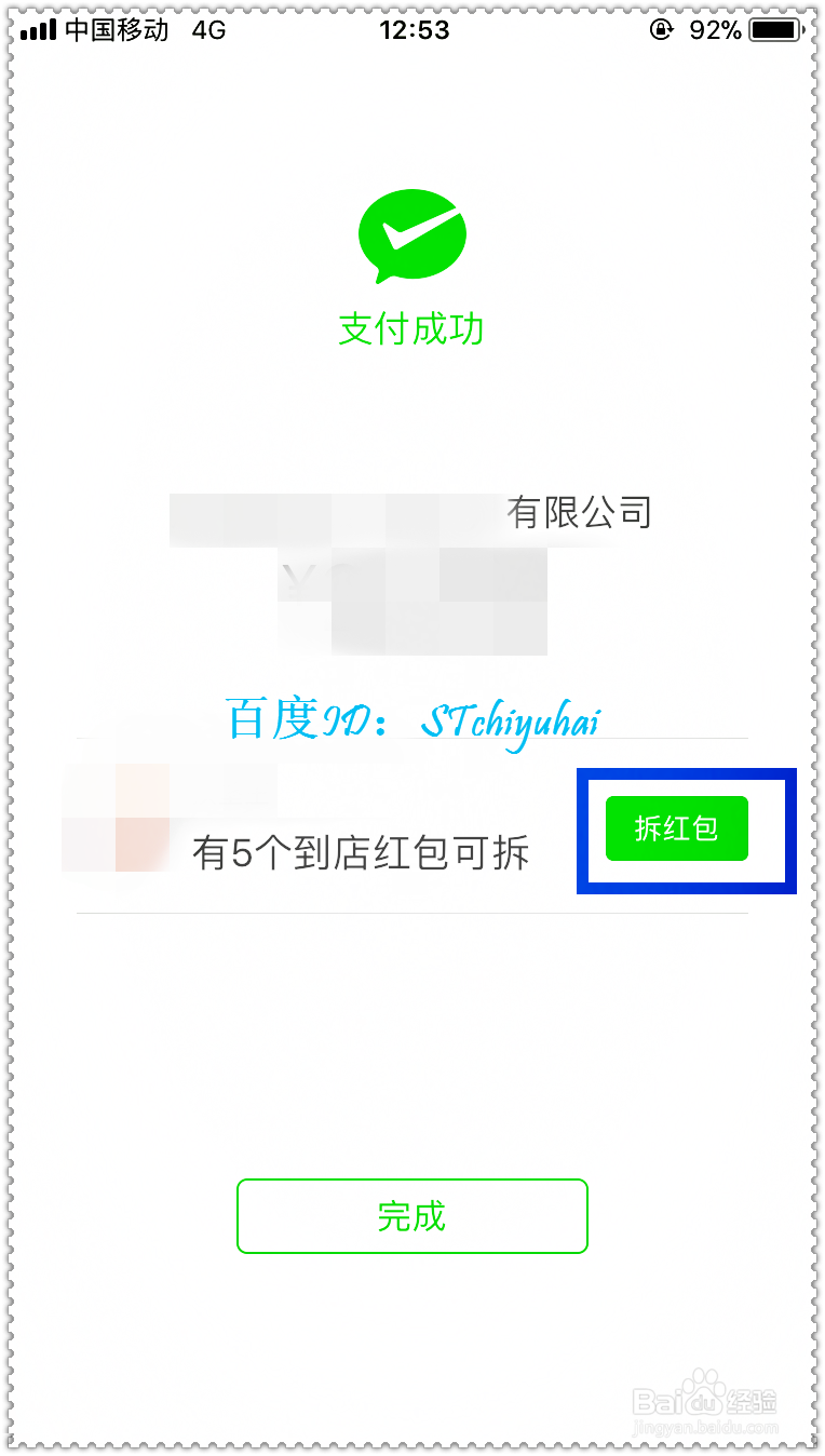 微信如何参与到店刷抢红包活动