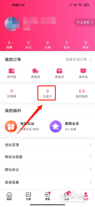 票牛APP绑定礼品卡的方法