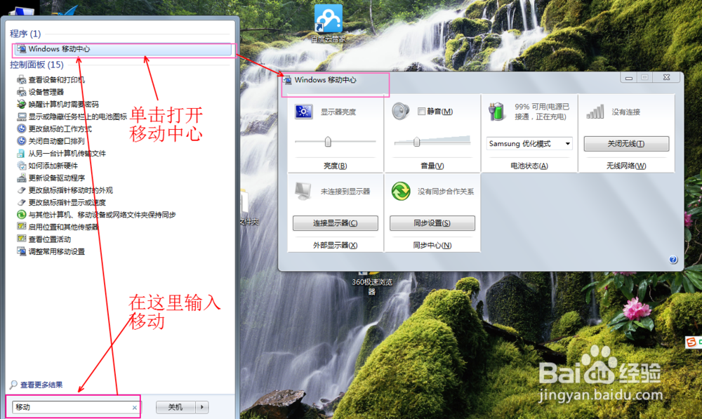 win7使用小技巧：[2]快捷调节亮度音量等