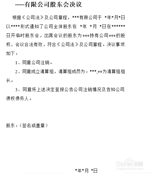 注销营业执照需要什么材料
