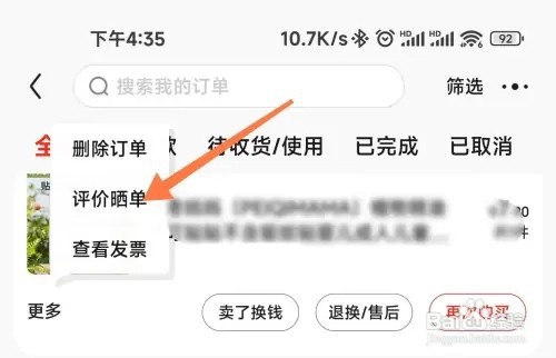 京东订单在哪里评价
