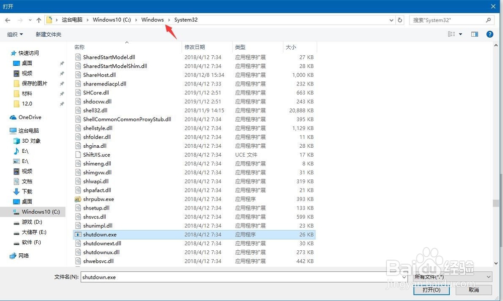 win10怎么自动关机