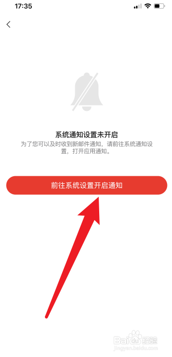 网易邮箱怎么开启新邮件通知