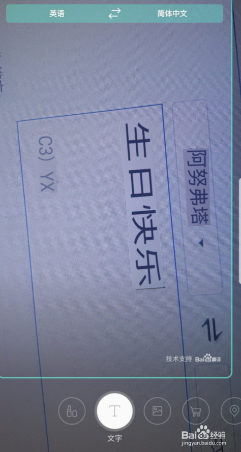 怎么翻译图片上的英文