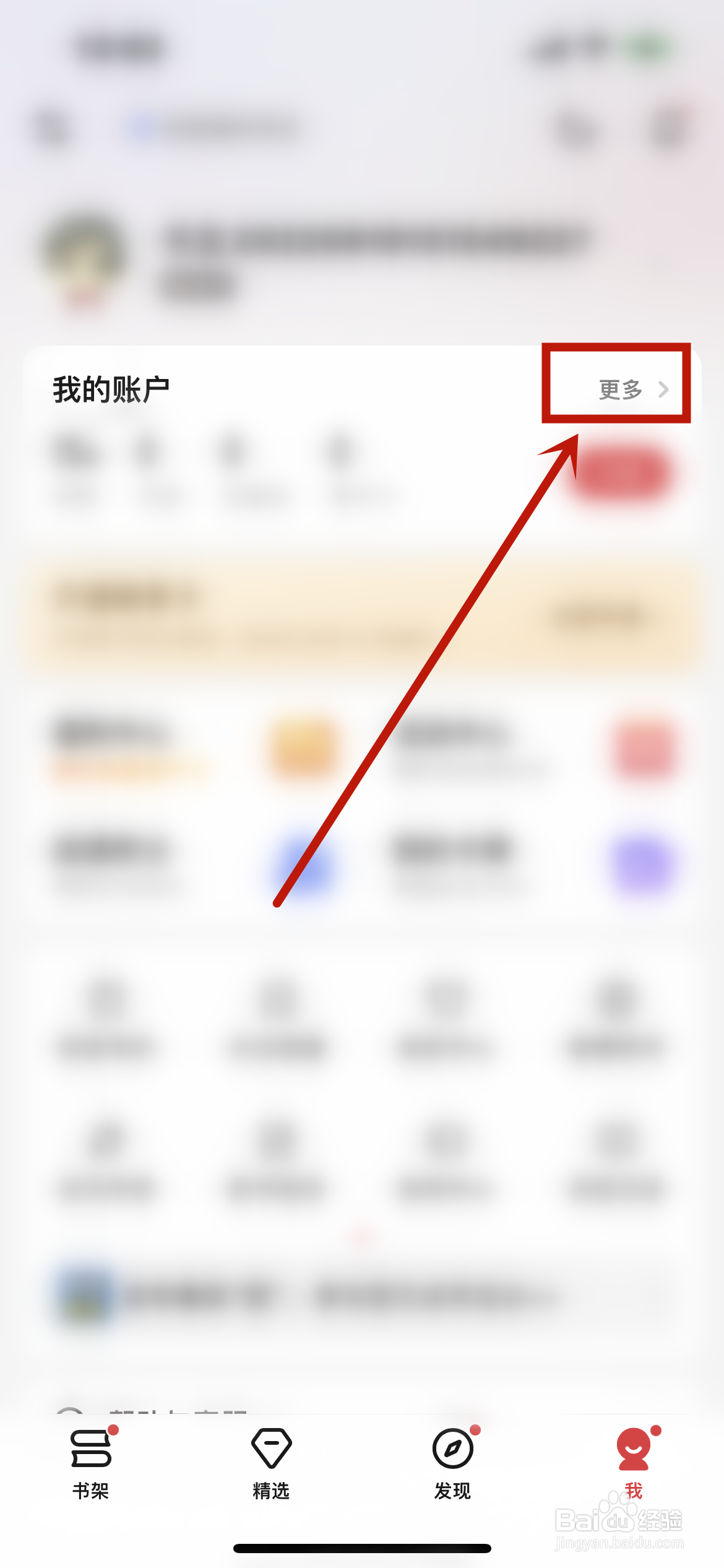 起点读书怎么查看消费记录
