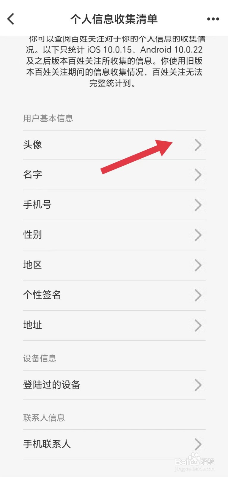 百姓关注怎么看头像
