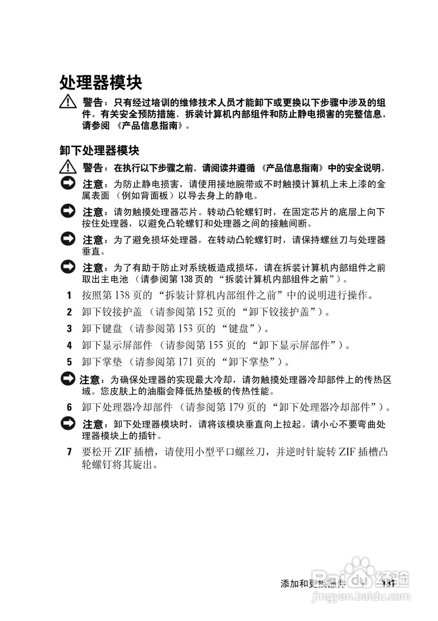 戴尔Precision M6300笔记本电脑使用说明书:[19]