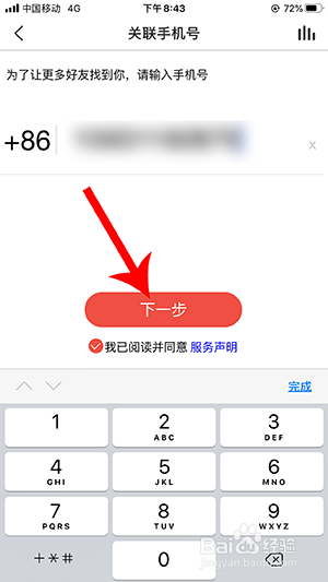 全民K歌怎么绑定手机号