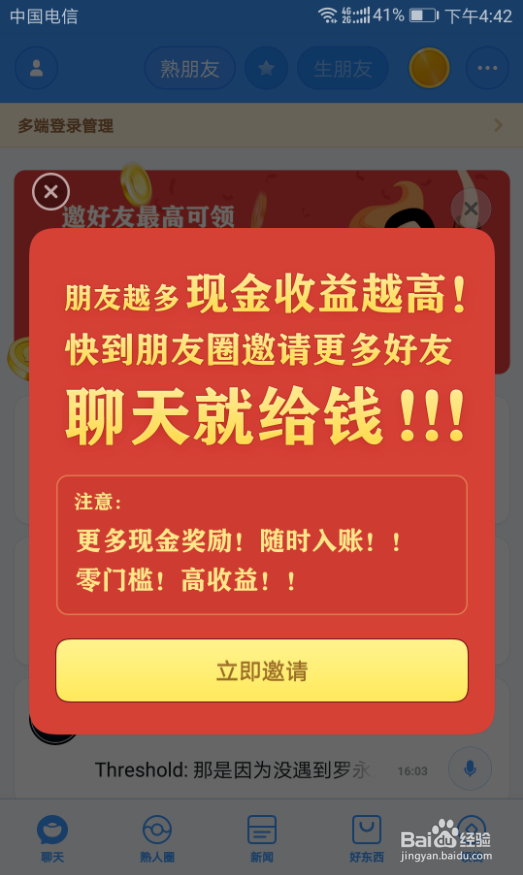聊天宝怎么赚钱