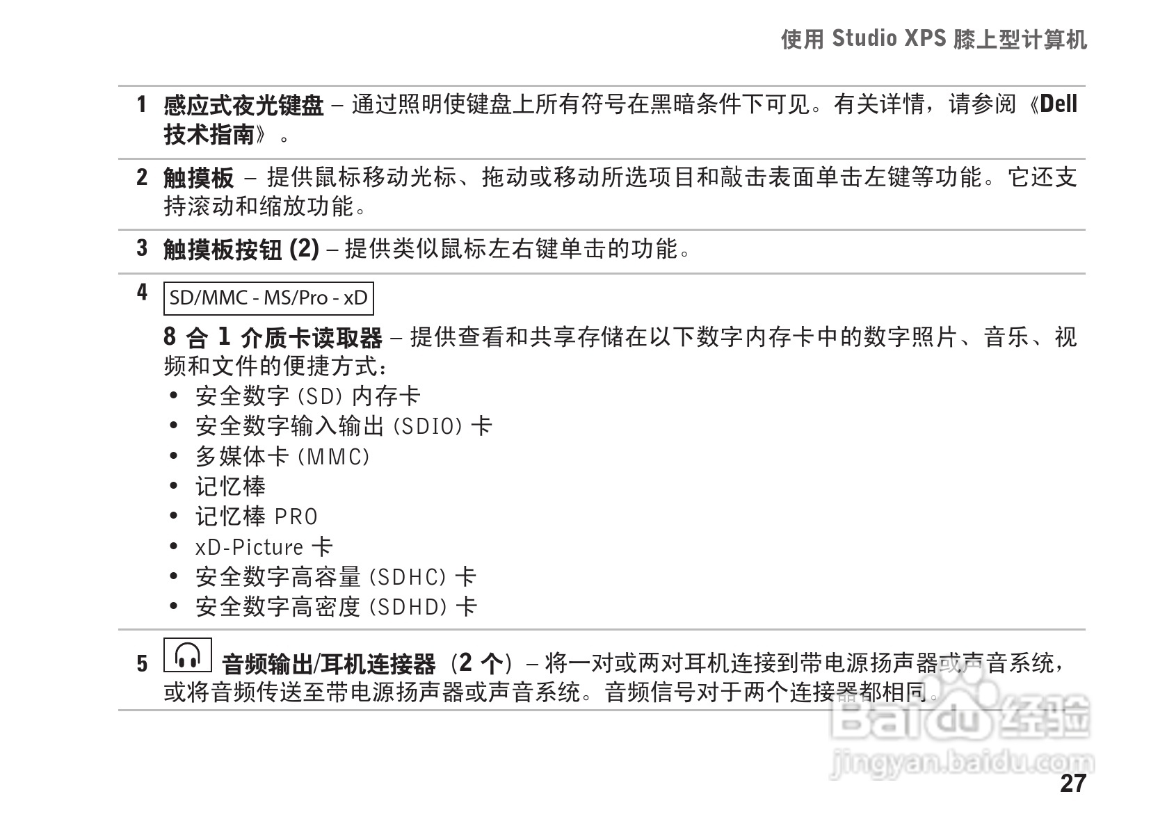戴尔Studio XPS 1340笔记本电脑使用说明书:[3]