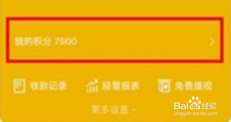 微信怎么查看收款积分