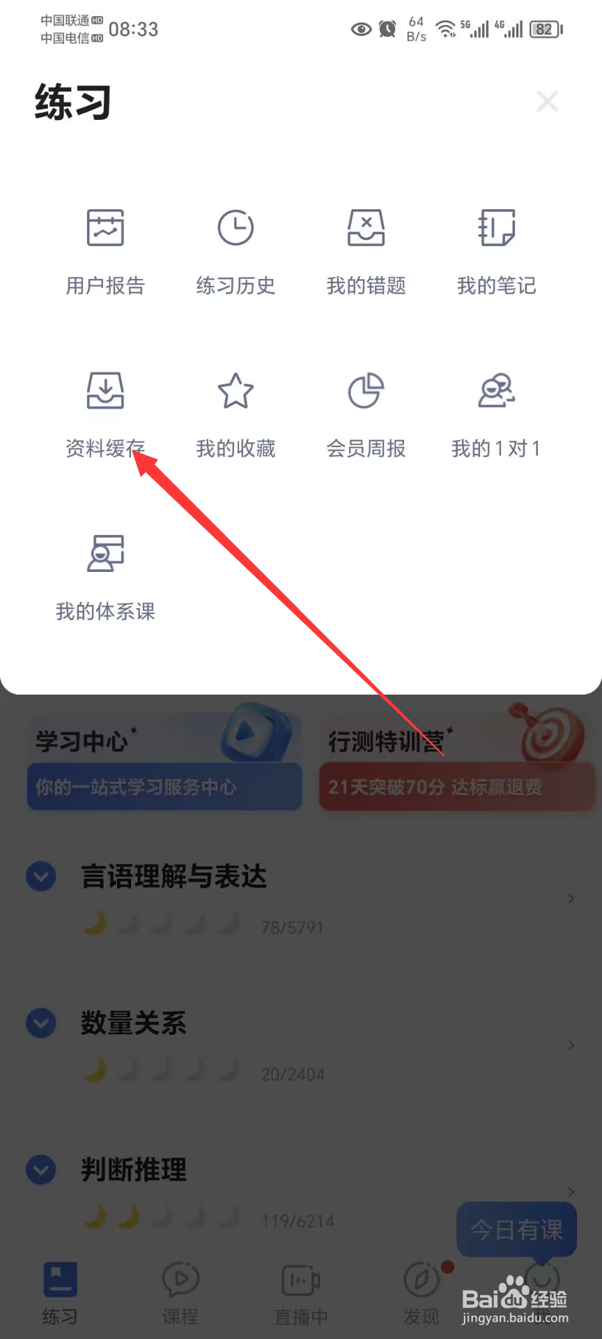粉笔app如何查看自己的资料缓存