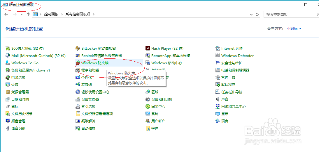 Windows 10防火墙如何查看程序出站规则属性