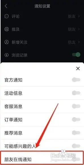 抖音好友上线提醒如何关闭