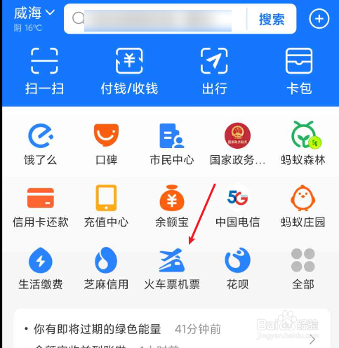 支付宝如何改签火车票