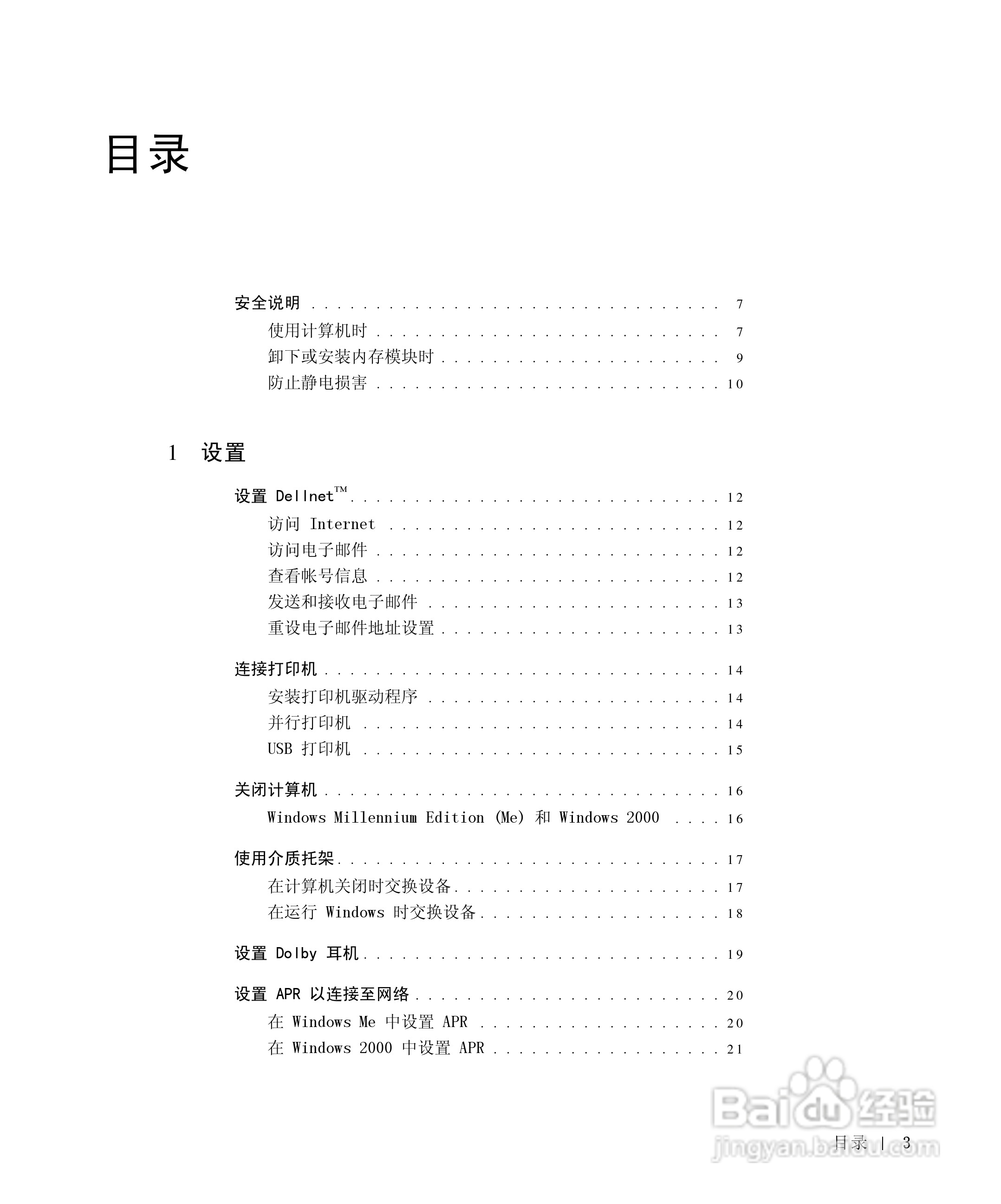 戴尔Inspiron 8000笔记本电脑使用说明书:[1]