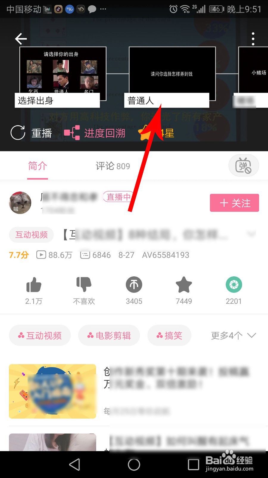 b站进度回溯怎么用