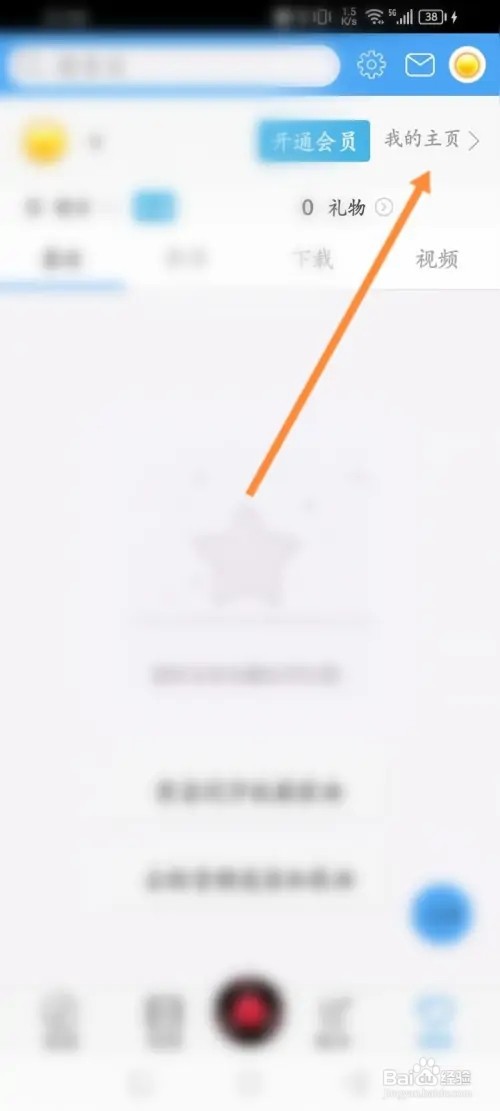 轻音社APP里面怎么修改用户名