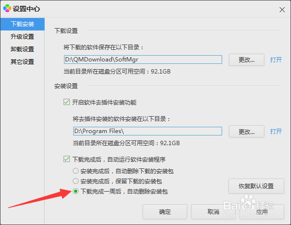 软件管家怎么设置安装软件后自动删除安装包