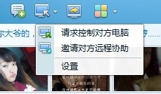 怎样通过QQ进行远程桌面来控制别人电脑？