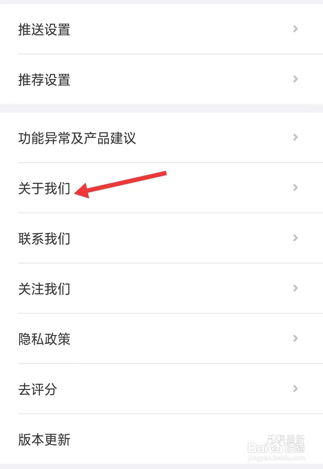 相寓app如何找到关于我们