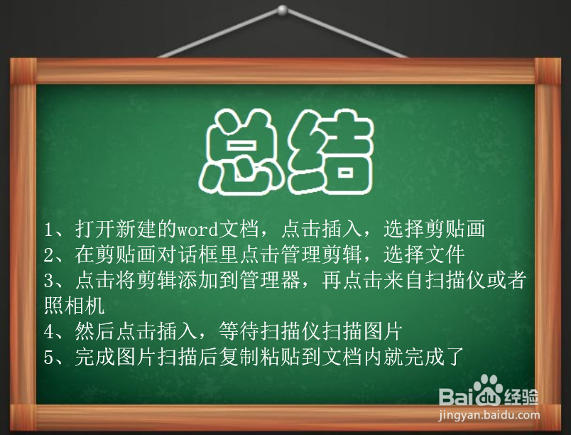 Word 2007 扫描功能