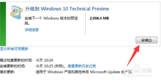 win7如何免费升级win10系统