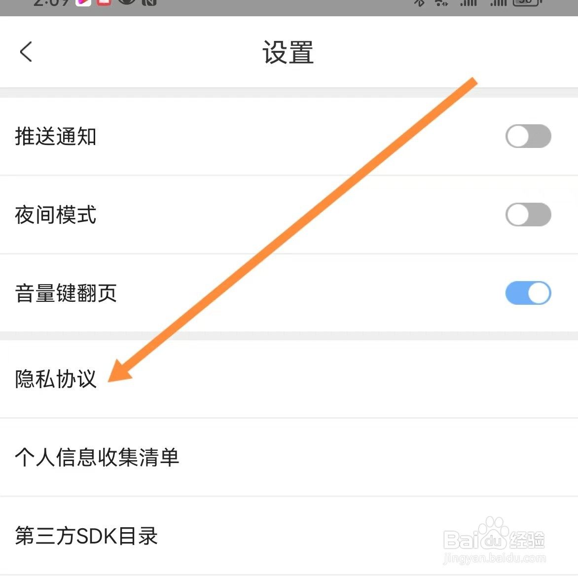微耽如何查找隐私协议?