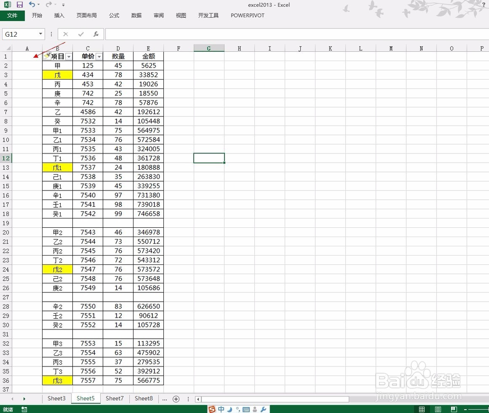 excel2013快速删除工作表中的空行