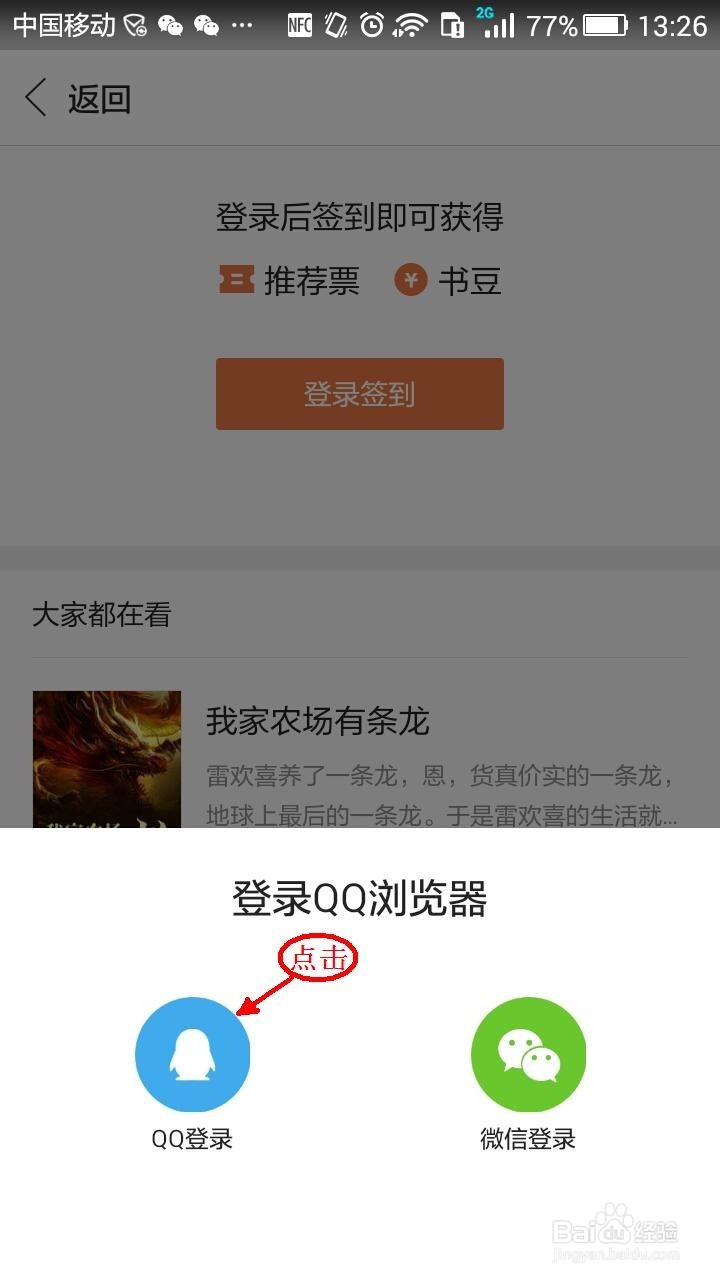 如何用手机进入QQ浏览器小说的福利中心？