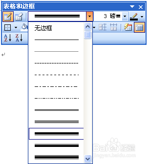怎样在word文档中插入和绘制表格?