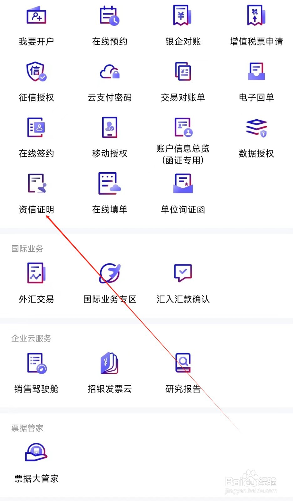 招行企业银行怎样找到资信证明
