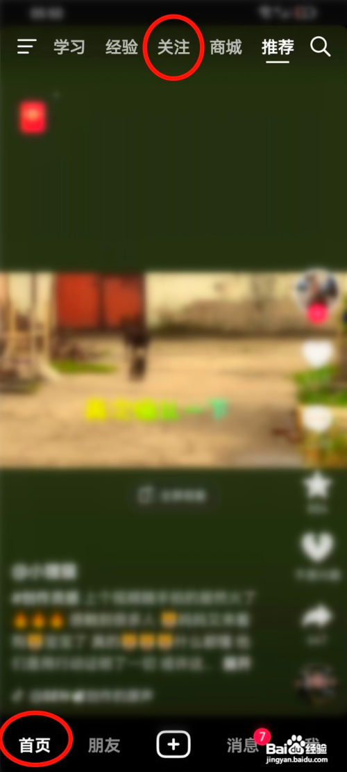 怎么使用抖音APP找到特别关注的人？