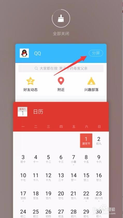 魅族分屏功能怎么用