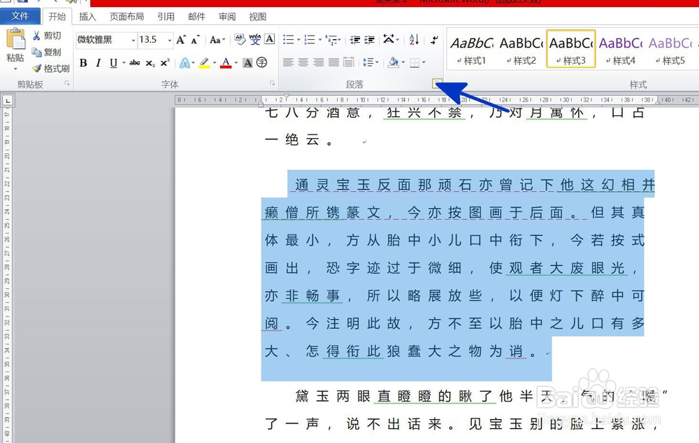 WORD中如何加宽行间距