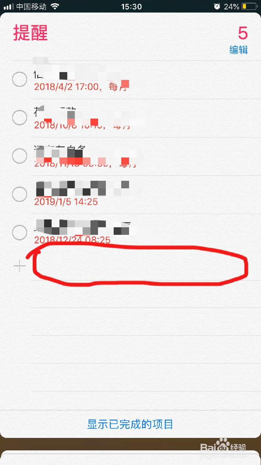 Iphone手机如何设置提醒？