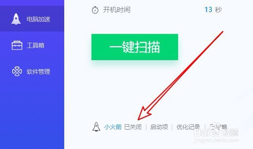 电脑管家的小火箭图标不见了怎么办