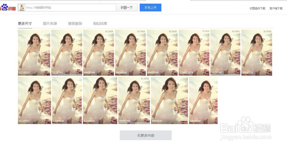 百度识图怎么用 怎样用百度识图