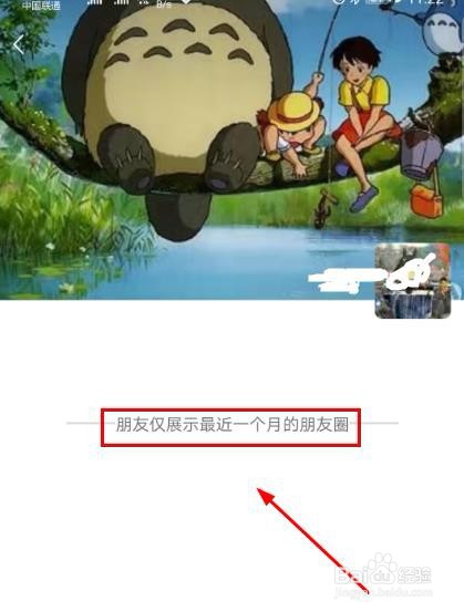 微信如何设置朋友圈显示可见时间范围