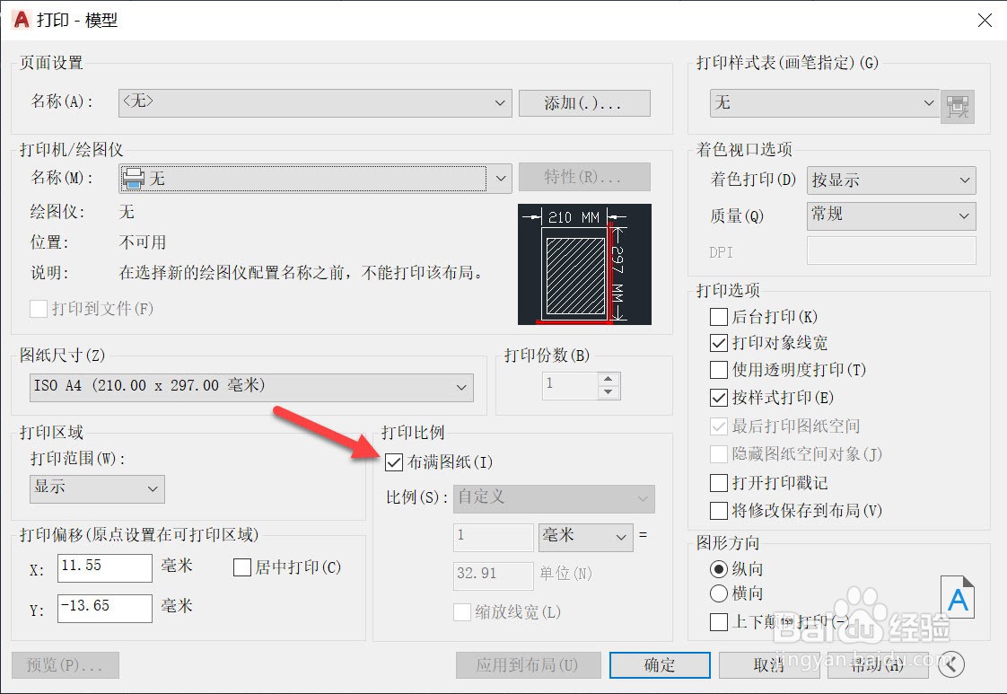 cad打印怎么布满图纸
