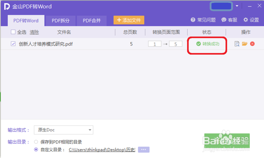 利用wps,怎样把pdf文件转换成word文档