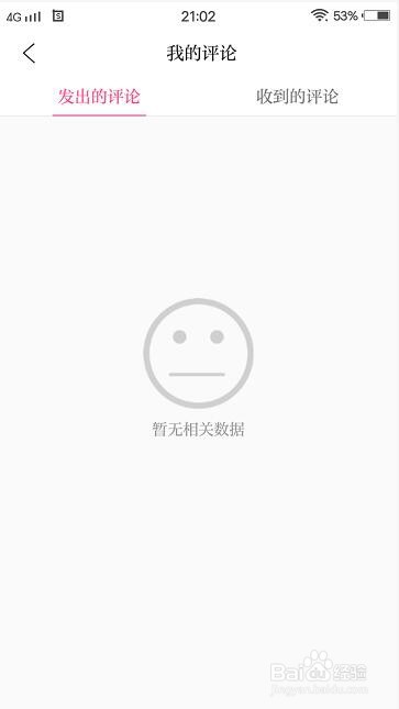 看苏州app怎么查看自己发布的评论