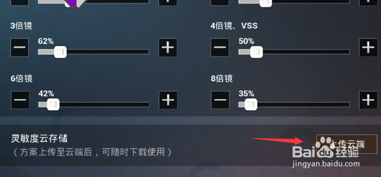 电脑怎么设置和平精英灵敏度