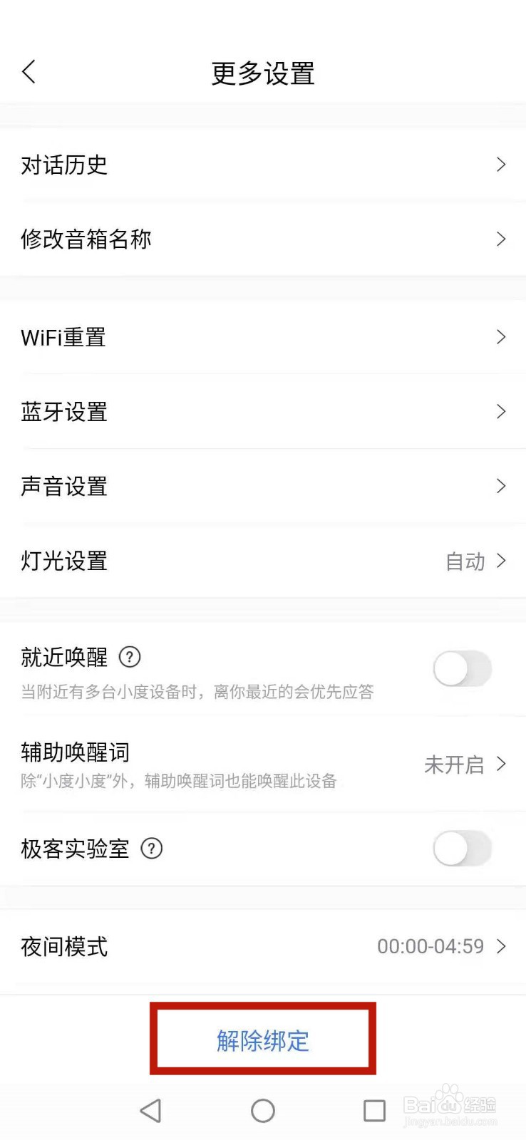 叫小度小度不说话,怎么回事