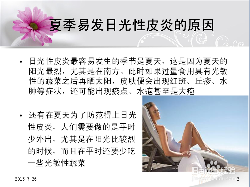 日光性皮炎能 根 治 吗