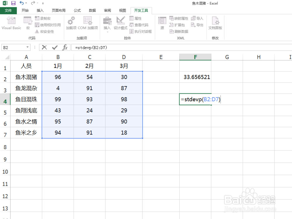 Excel标准差怎么求？